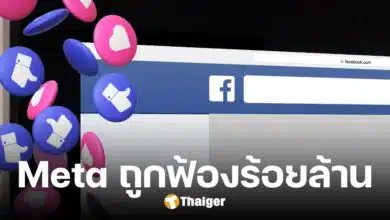 ญี่ปุ่น ฟ้อง 'เมต้า' 100 ล้าน เหตุปล่อยโฆษณาปลอม-หลอกลงทุน เกลื่อน!
