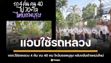 &quot;กมร.&quot; วัฒนธรรมกาฬสินธุ์ ย้ายไปขอนแก่น แต่ขนคน 20 ชีวิต รถหลวง 2 คัน