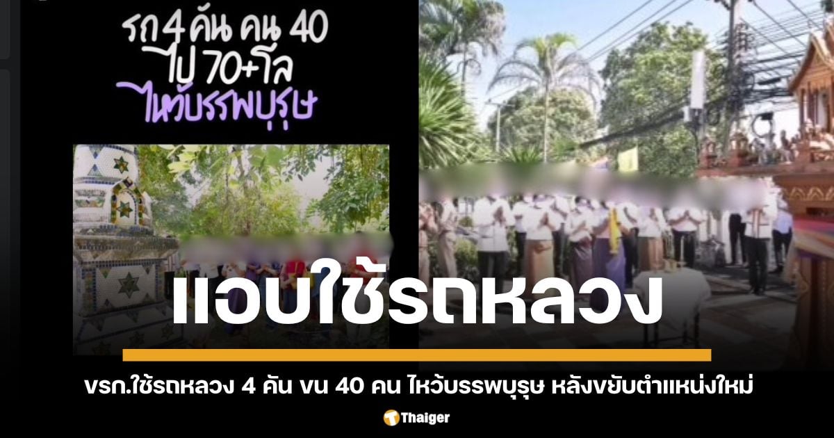 "กมร." วัฒนธรรมกาฬสินธุ์ ย้ายไปขอนแก่น แต่ขนคน 20 ชีวิต รถหลวง 2 คัน