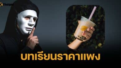 อุทาหรณ์ของฟรี ยายวัย 60 ถูกหลอกกรอกข้อมูลแลกชานม สุดท้ายสูญ 5 แสน