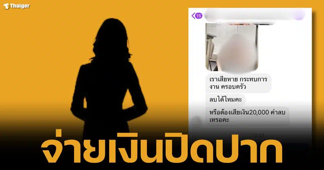 อนาคตดับ ดาราสาวหลอกขายกระเป๋าเก๊-ปลอมเอกสารตรวจสอบ ทักเหยื่อขอ "จ่ายเงินปิดปาก" 20,000 บาท เหยื่อลั่นเตรียมแฉรายการ "โหนกระแส"