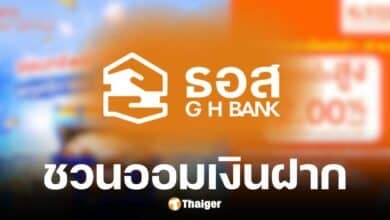 ธอส.ชวนเปิดบัญชีเงินฝากออมทรัพย์ 'มั่งคั่งร่ำรวย' เริ่ม 1 พ.ย. 67