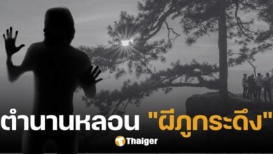 ย้อนตำนาน "ผีภูกระดึง" เรื่องลี้ลับชวนขนหัวลุก จากรายการตีสิบ 27 ก.ค. 2547