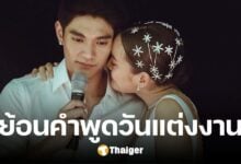 ย้อนคำพูด 'เจนี่-มิกกี้' วันแต่งงาน ไร้คำสัญญา เชื่อ ความรัก-ความเข้าใจ สำคัญสุด