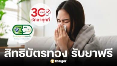 สิทธิบัตรทอง ขยาย 32 อาการ รับยาไม่มีค่าใช้จ่าย ที่ร้านยา เอ็กซ์ต้า พลัส