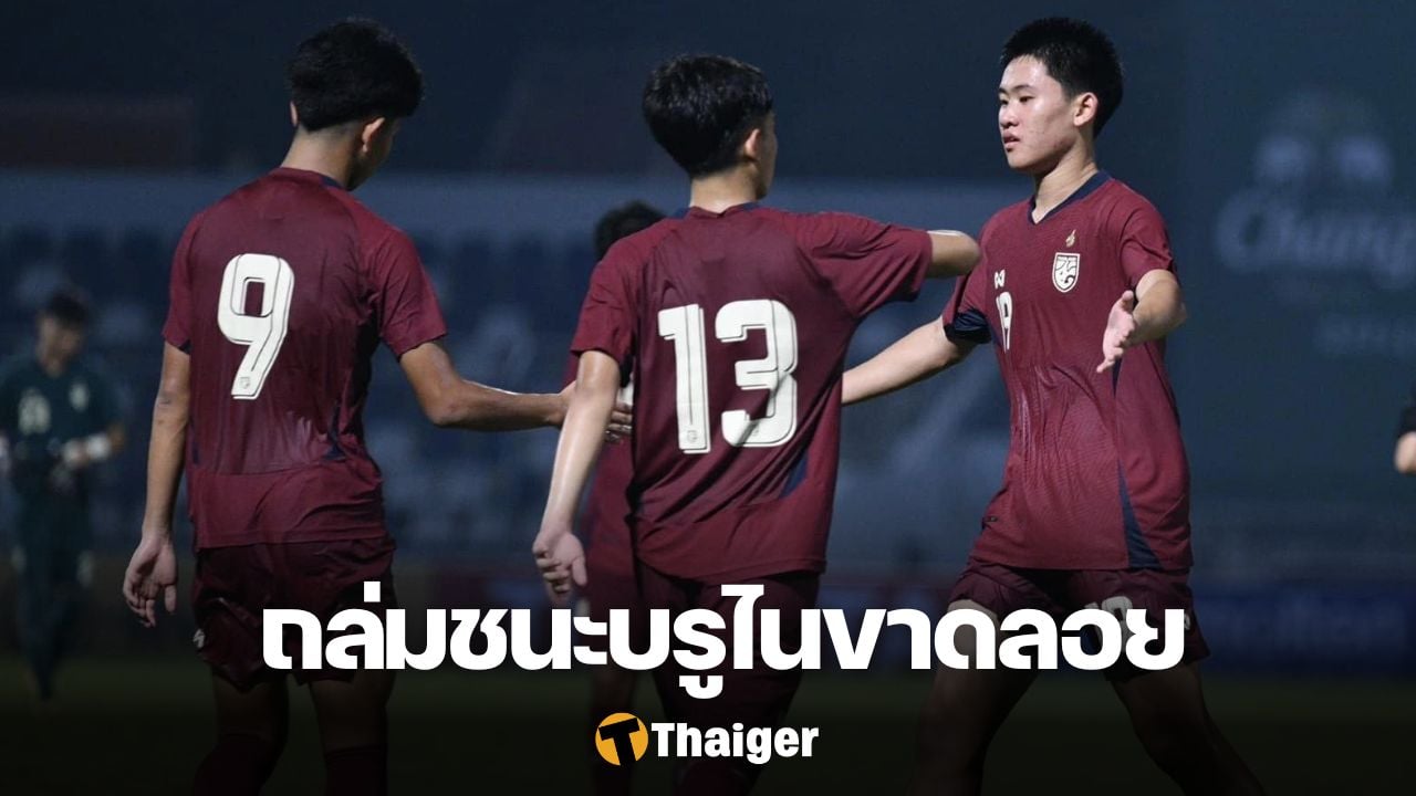 ทีมชาติไทย U17 บรูไน