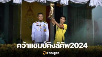 ทีมชาติไทย ซีเรีย คิงส์ คัพ