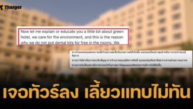 วิจารณ์หนัก โรงแรม 5 ดาว ตอบรีวิวติงลูกค้า โยนความผิดไม่อ่านข้อมูลให้ดี