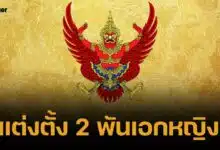 โปรดเกล้าฯ แต่งตั้ง 2 พันเอกหญิง คุณหญิง เป็นนายทหารราชองครักษ์พิเศษ