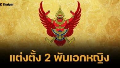 โปรดเกล้าฯ แต่งตั้ง 2 พันเอกหญิง คุณหญิง เป็นนายทหารราชองครักษ์พิเศษ