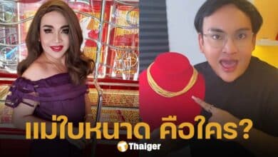 ประวัติ แม่ใบหนาด ขายทอง ที่มีผู้ติดตามในช่องติ๊กต็อกมากถึง 1.4 แสนคน