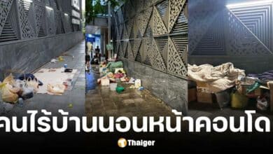 English คนไร้บ้านป่วนคอนโด พหลโยธิน-จตุจักร ดื่มเหล้า-เสพยา ชาวบ้านผวา