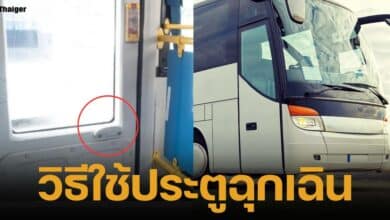 วิธีการเปิดประตูฉุกเฉินรถบัส-รถทัวร์ เช็กเส้นทางหนีป้องกันเหตุการณ์ไม่คาดฝัน