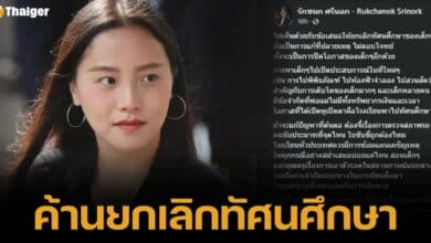 อซ์ รักชนก ศรีนอก สส.พรรคประชาชน โพสต์เฟซบุ๊กไม่เห็นด้วยกับข้อเสนอยกเลิกทัศนศึกษา