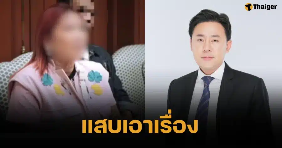 เจ๊อ้อย ลากไส้ "ทนายตั้ม" อ้างนักการเมืองระดับ รมว. เกี่ยวข้องปม 71 ล้าน