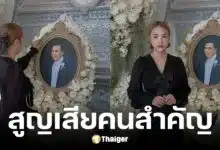 เจนนี่ รัชนก สูญเสียคนสำคัญในชีวิต