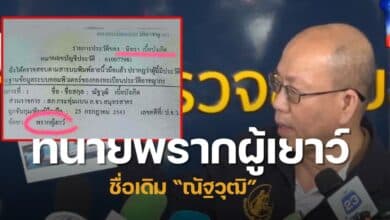 ทนายตั้มพรากผู้เยาว์ ปี 43