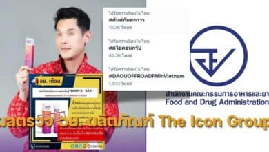 บูมดีแนกซ์ ของปลอมดูยังไง