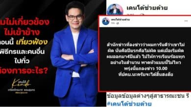 เคนโด้แถลง 10 โมง ปคบ