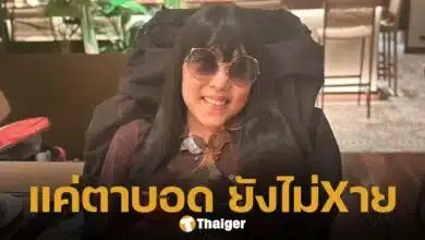 คุณหญิงแมงมุม ลั่นแรง แค่ตาบอด ยังไม่ตาย อยากถามอะไรติดต่อได้โดยตรง