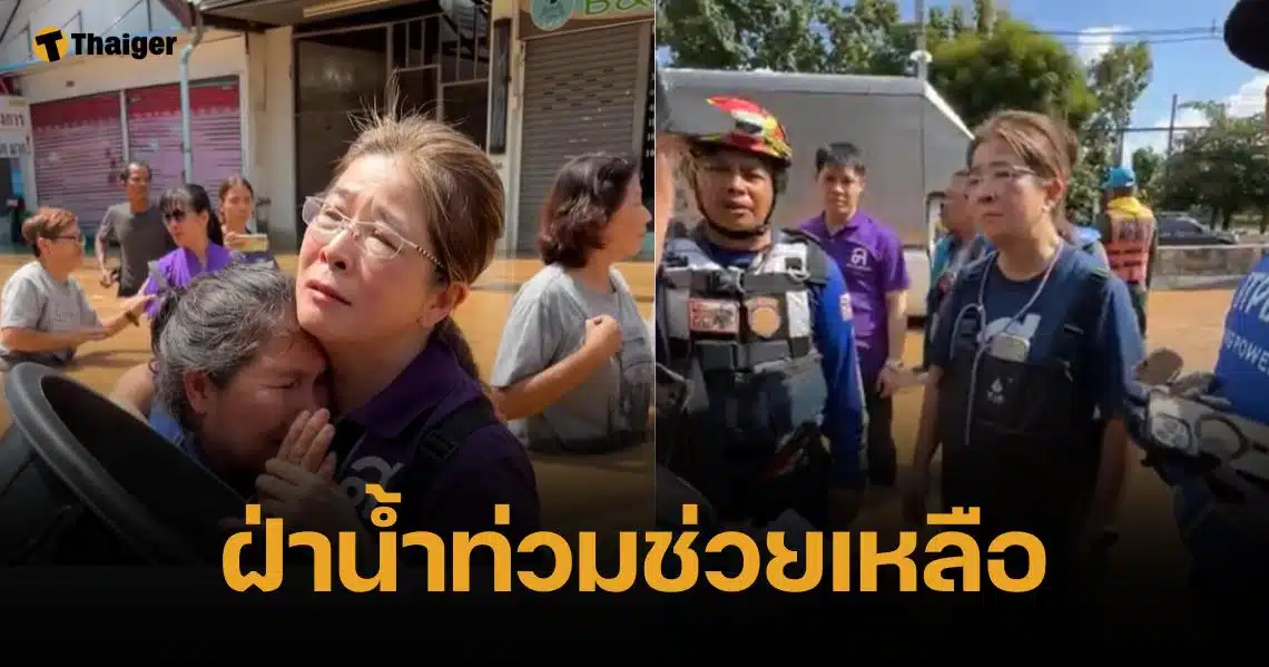 คุณหญิงสุดารัตน์ ลุยพื้นที่น้ำท่วมเชียวใหม่ แจกอาหาร-น้ำ ช่วยผู้ประสบภัย