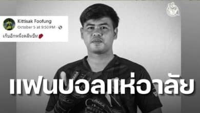 กิตติศักดิ์ ฟูฟุ้ง ผู้รักษาประตูปลวกแดง