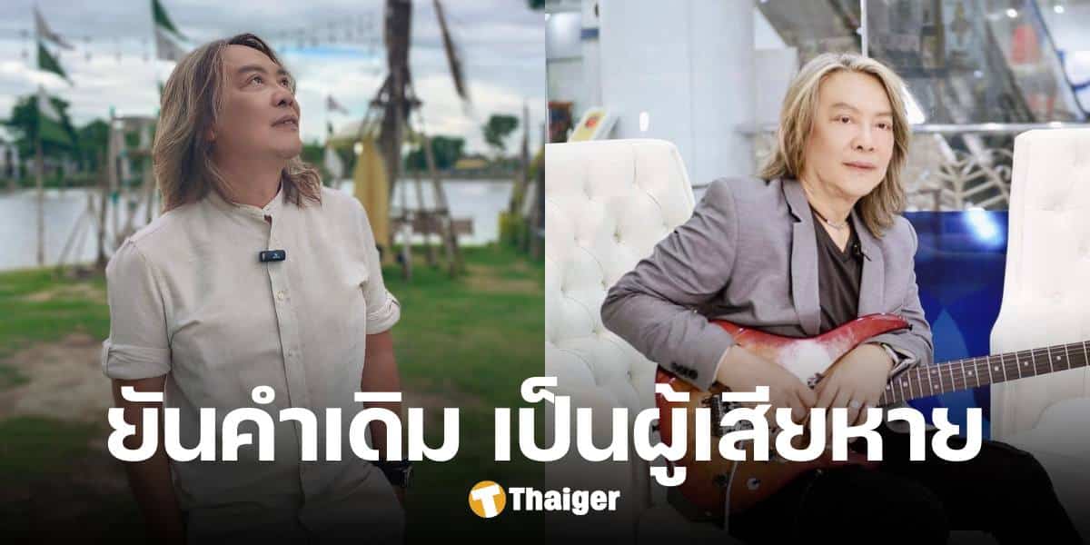 'กบ ไมโคร' เข้าให้ปากคำ ปมเคยทำงานใน 'ดิไอคอนกรุ๊ป' ยัน เป็นผู้เสียหาย