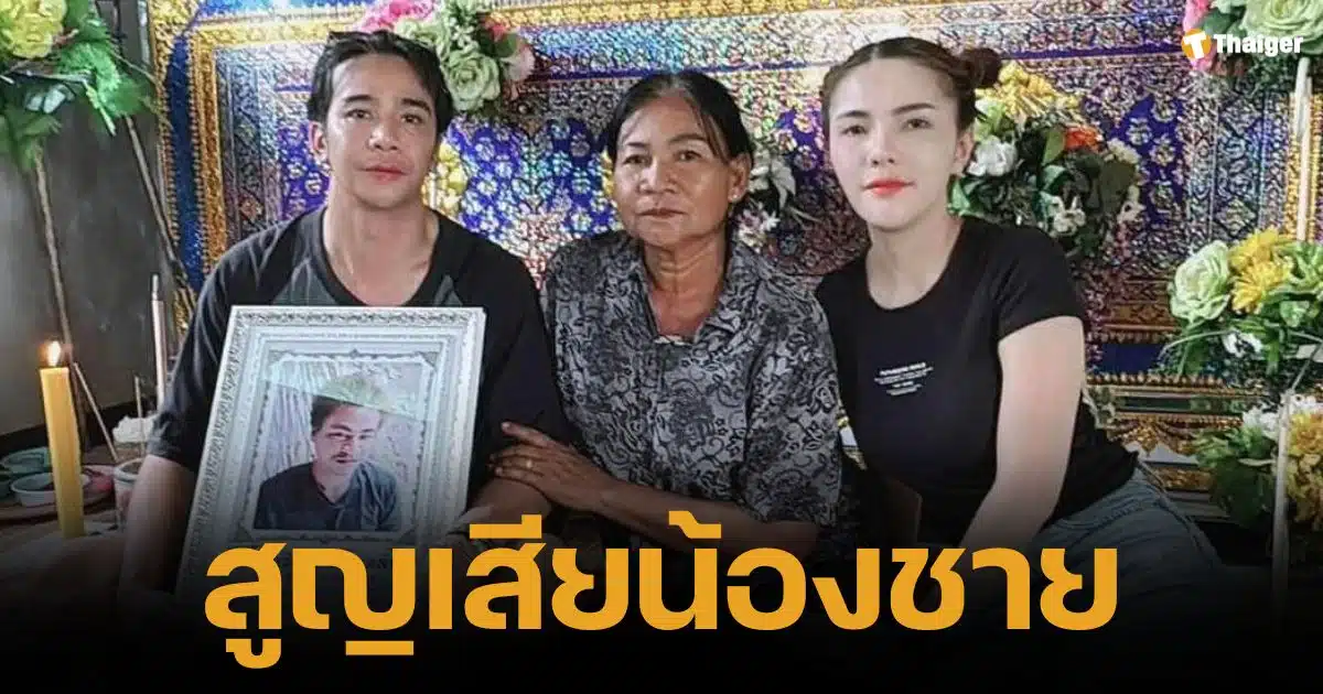 'ก้อง ห้วยไร่' โพสต์อาลัย น้องชายวัย 32 ปี จากไปกะทันหัน