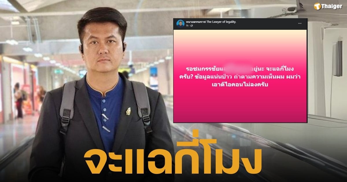 ทนายธรรมราช แซะ "หนุ่ม กรรชัย" สู้บริษัทยักษ์ใหญ่ไม่ไหว ชาวเน็ตสวนกลับ "คดีตัวเองไปถึงไหนแล้ว?"