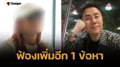 ทนายตั้ม อ่วม &quot;เจ๊อ้อย&quot; ฟ้องเพิ่มอีกข้อหา ปมเผยข้อมูลส่วนตัว-ทำชีวิตพัง