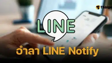 Line notify ปิดให้บริการ