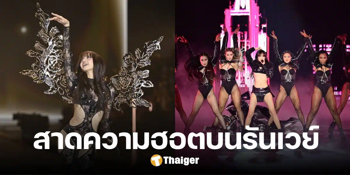 'ลิซ่า' ติดปีกนางฟ้า โชว์สเต็ปสุดเซ็กซี่ ทำรันเวย์ Victoria's Secret ลุกเป็นไฟ