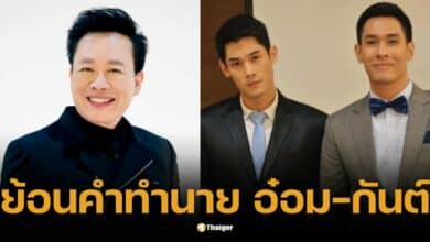 ย้อนฟังคำทำนายหมอลักษณ์ &quot;กันต์-อ๋อม&quot; 13 ปีที่แล้ว แม่นทำชาวเน็ตขนลุก
