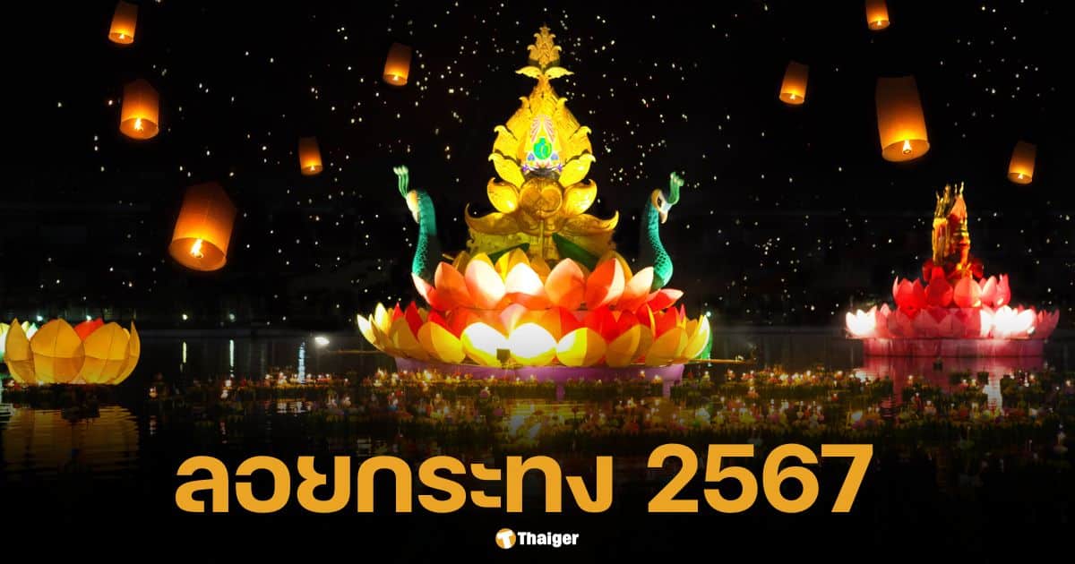 Loy Krathong 2024. Recommended auspicious flowers and shirt colors to enhance your luck.