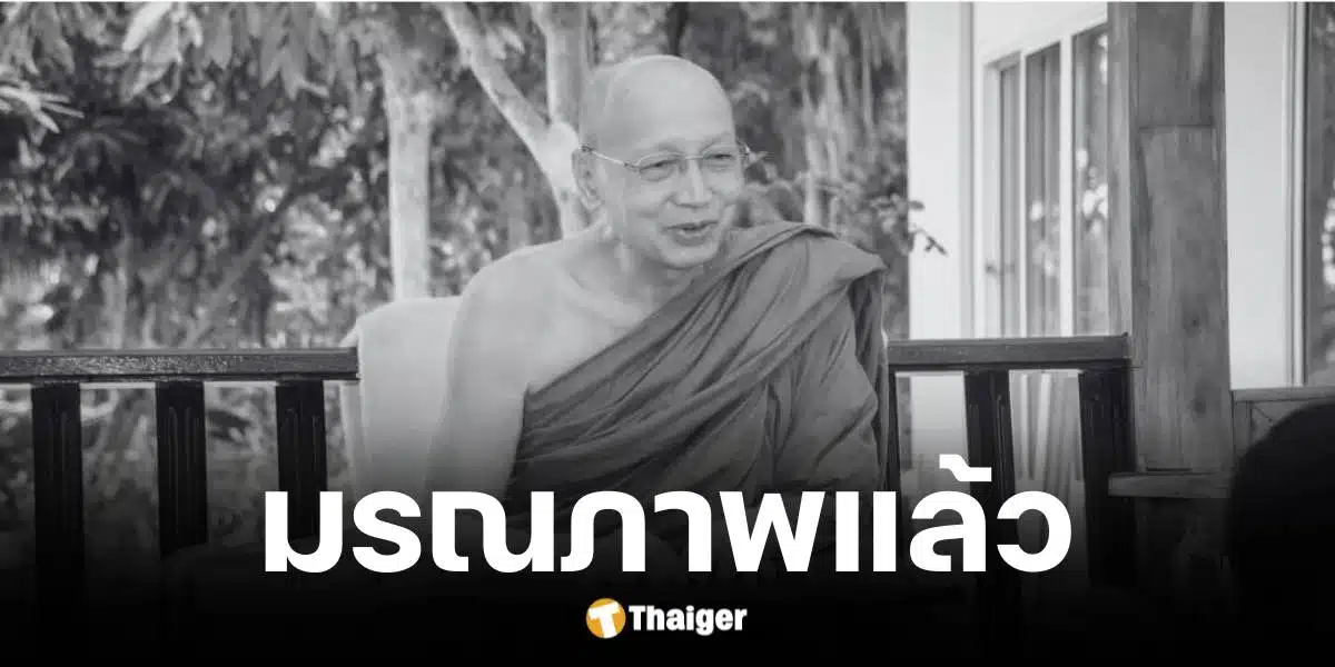 หลวงปู่สุทธิพงศ์ มรณภาพ สิริอายุ 82 ปี