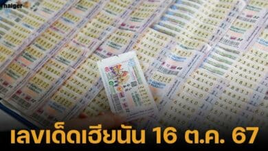เลขเด็ดเอ๊ยนัน งวด 16 ตุลาคม 2567 เปิดโพยแม่น 3 ตัวตรง