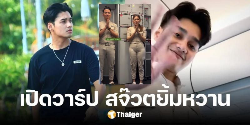 เปิดวาร์ป 'สจ๊วต' เจ้าของยิ้มหวาน จากคลิปไวรัล รูปหล่อ หุ่นเฟิร์ม ชวนใจละลาย