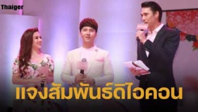 ลีเดีย แจงความสัมพันธ์ ดิ ไอคอน กรุ๊ป ยืนยันเป็นแค่พรีเซนเตอร์ สัญญา 1 ปี ด้านสามี แมทธิว รับหน้าที่พิธีกรแค่ครั้งเดียว