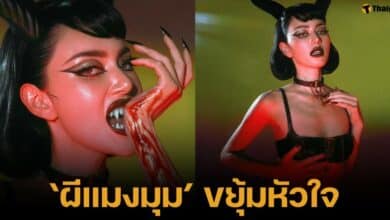 ใหม่ ดาวิกา โฮร์เน่ แต่งตัวเป็นปีศาจแมงมุม ต้อนรับวันฮาโลวีน สวมบราเซ็กซี่ โชว์หน้าอก กางเกงรัดรูปแซ่บมาก