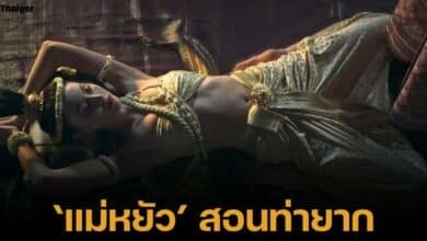 ใหม่ ดาวิกา โฮร์เน่ สอนท่าพับเป็ด ฉากถวายตัวให้กับกษัตริย์ ในละครเรื่อง แม่หยัว