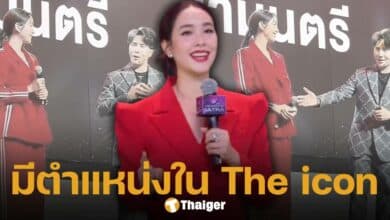 มิน พีชญา พูดเอง มีตำแหน่งอะไรใน ดิ ไอคอน กรุ๊ป