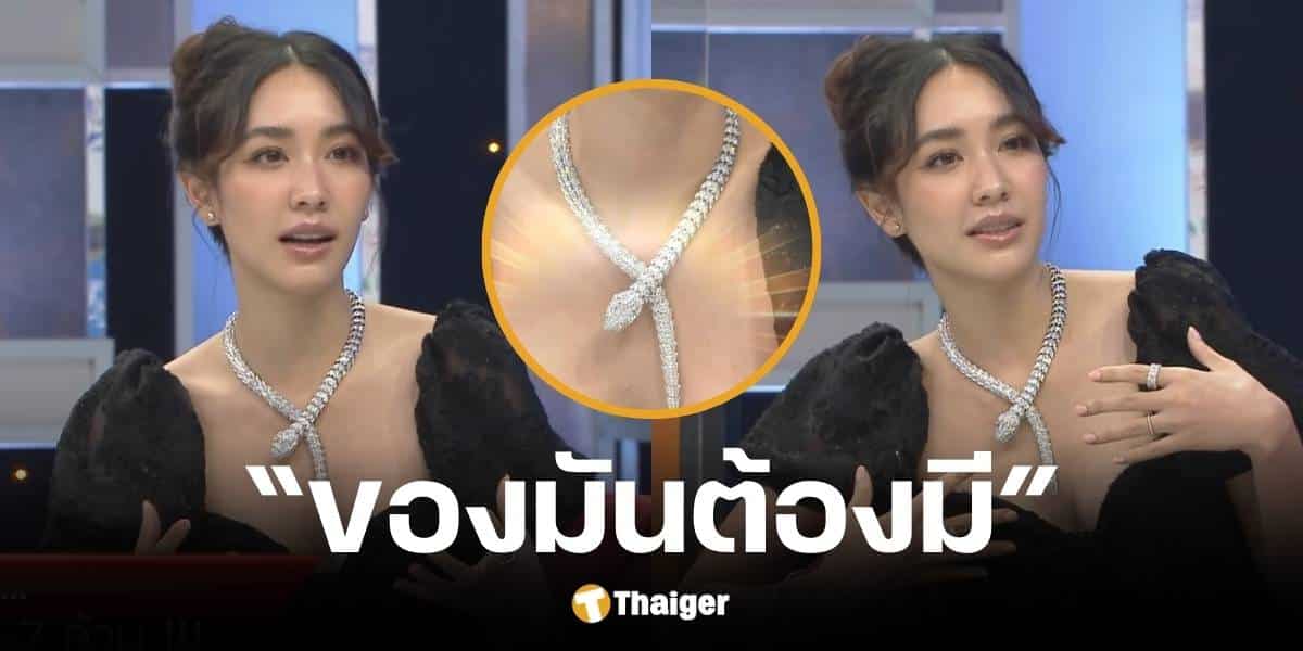 "มิน พีชญา" สวมสร้อย 10 ล้าน เผยเคยช้อปปิ้งคลายเครียดครั้งละ 6-7 ล้าน