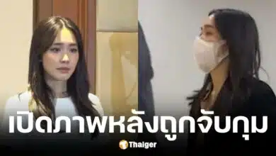 เปิดภาพ มีน พีชญา หละงถูกจับกุม คดีดิไอคอนกรุ๊ป