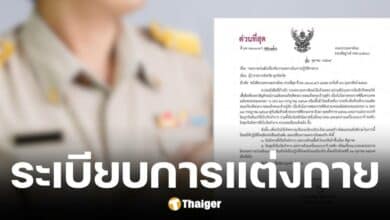 กระทรวงมหาดไทย ขอความร่วมมือเรื่องการแต่งกายของข้าราชการ เริ่ม 21 ต.ค. 67