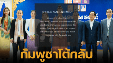 มิสแกรนด์กัมพูชา ประกาศ ตัดสัมพันธ์มิสแกรนด์อินเตอร์เนชั่นแนล 2024