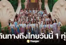 มิสแกรนด์ฯ ร่อนจดหมาย นางงามเดินทางถึงไทย 1 ทุ่ม งดสัมภาษณ์เจาะลึก