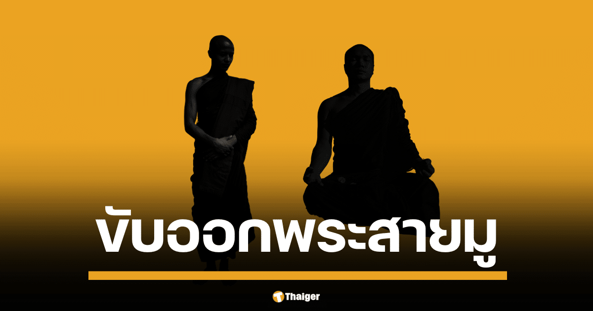 เจ้าคณะจังหวัดอุดรธานี (ธรรมยุต) สั่งให้ "พระลิน" และ "พระบัวลัย" พ้นจากเขตการปกครอง ภายใน 7 วัน หลังพบพฤติกรรมไม่เหมาะสม เช่น เขียนเลขยันต์ และ ใช้โซเชียลสร้างความเสียหาย