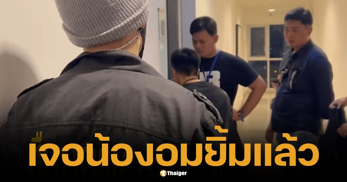 แม่แจ้งลูกหาย ตร.บุกห้องเจอ "น้องอมยิ้ม" ซ่อนในคอนโด