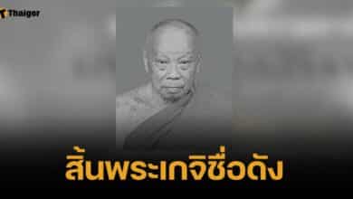 ไว้อาลัย &quot;หลวงพ่อเพี้ยน&quot; มรณภาพอย่างสงบด้วยโรคชรา สิริอายุ 95 ปี 73 พรรษา