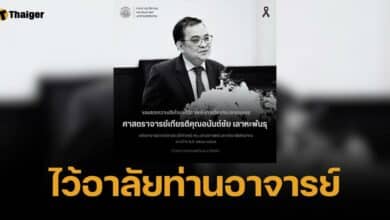 ไว้อาลัย สิ้น "ศ.เกียรติคุณ อนันต์ชัย เลาหะพันธุ" อดีตอจ. อักษรฯ ศิลปากร